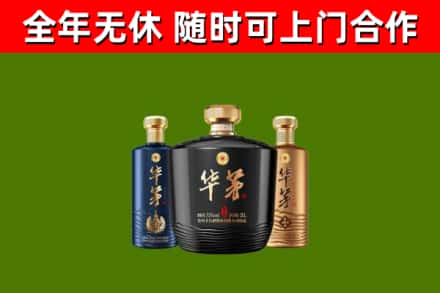 六盘水回收华茅